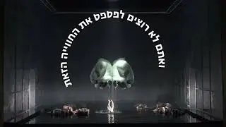 האופרה הישראלית | עונת 25-26 | דידו ואניאס
