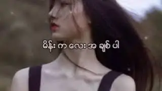 မိန္းကေလးအခ်စ္-Nay Nay