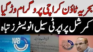 Bahria town Karachi commercial property seal | Nab Notice | Malik Riaz | #BTK #NABNotice #MalikRiaz