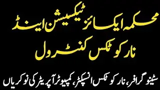 Excise Taxation & Narcotics Control Department Sindh jobs 2023 | Narcotics Inspector Sindh jobs 2023