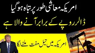 Oil Prices and Effect on Pakistan