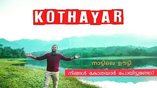 Kothayar | നാട്ടിലെ ഊട്ടി ഇവിടേയ്ക്കു നിങ്ങൾ വന്നിട്ടുണ്ടോ കോതയാറിലെ വിശേഷങ്ങൾ കാണാം വരൂ |கோதையாறு
