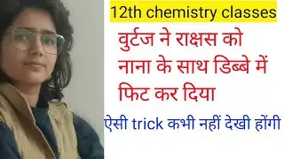 12th chemistry classes | RBSE board chemistry classes |
