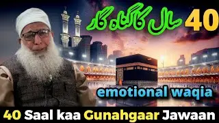 40 Saal kaa Gunahgaar Jawaan || Emotional Waqia || Haji Abdul Qayoom Zadoo SB #hearttouching