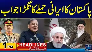 Pakistan Big Surprise - Youm e Pakistan - Iranian President - Public Holiday - 1pm News Headlines
