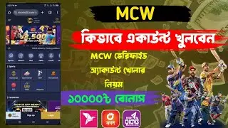mcw account কিভাবে খুলবো | mcw account mega casino world account kivabe khulbo