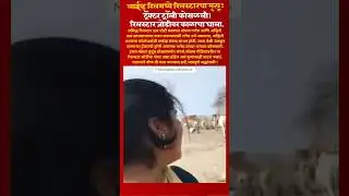 😭Затемнение экрана на Reelstar в прямом эфире. #shortsfeed #maharashtrapolitics #shorts