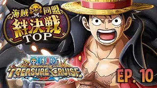 The ULTIMATE GUIDE to START OPTC! Ep.10: KIZUNA TACTICS & ASSIST STRAT! [OPTC | トレクル]