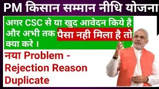 Pm kisan rejection reason duplicate | pm kisan duplicate|pm kisan status rejection reason duplicate