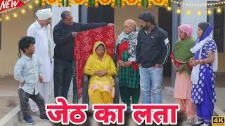 जेठ का लता #haryanvi #natak #new #episode #parivarik Manoj Singh MB HARYANVI PRESENT 