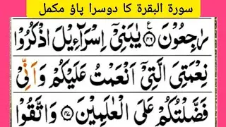 Surah Al Baqarah Surah Baqarah/Learn Quran with Tajveed/Online Quran Academy2.0