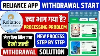 Reliance Earning App Withdrawal Problem | Reliance App Withdrawal Problem | Reliance App New Update 