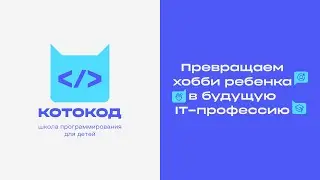 Создание Самого Просто Paint на Python | Открытое Занятие | КОТОКОД