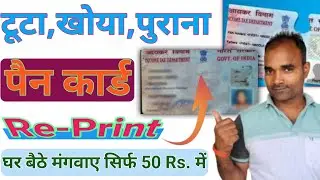 Pan Card Reprint  2026 | Khoya Pan Card Dubara Kaise Mangaye  | PanCard PVC Card Kaise Book Karen