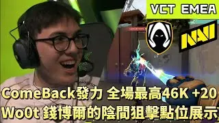 [VCT EMEA] ComeBack демонстрирует лучший результат в игре &mdash; 46K+20: невероятная снайперская стрел...