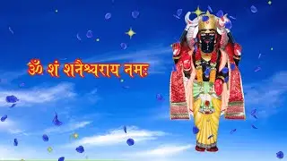 Shani Mantra 108 Times | Shani Dev Jap महा शक्तिशाली श्री शनि मंत्र || होगा दिव्य अनुभव || #shanidev