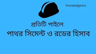 Pile Work।। জেনে নিন সহজে কিভাবে পাইলিং কাজের এস্টিমেট করবেন।। Civil Working.