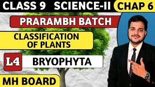 Bryophyta Division | Classification Of Plants | Class 9 | Lect No. 04 | Science - II | MH BOARD.