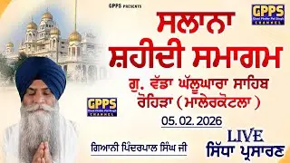 ਸਾਲਾਨਾ ਸ਼ਹੀਦੀ ਸਮਾਗਮ - ਗੁ. ਵੱਡਾ ਘੱਲੂਘਾਰਾ ਸਾਹਿਬ, ਰੋਹੀੜਾ (ਮਾਲੇਰਕੋਟਲਾ)
