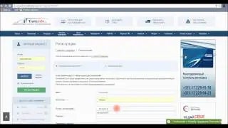 Регистрация на портале Transinfo.by