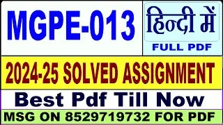 MGPE 013 solved assignment 2024-25 || mgpe 013 solved assignment 2025 in Hindi || ignou mgpe13 2025
