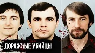 ОХОТА НА ВОДИТЕЛЕЙ &mdash; КАК РАБОТАЛА БАНДА ЧЁРНОГО КАПИТАНА