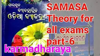 Odia grammar #SAMASA# Theory Part-6