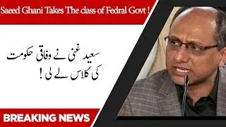 Saeed Ghani takes the class of federal Govt  | 09 February 2020 | 92NewsHDUK