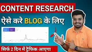 Content Research Kaise Kare Google Discover Blog Ke Liye | Topic Research For News Blog | (Part 4)