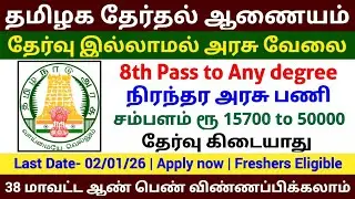 Election Commission Jobs Without Exam | NO EXAM GOVT JOBS | TNSEC RECRUITMENT 2026