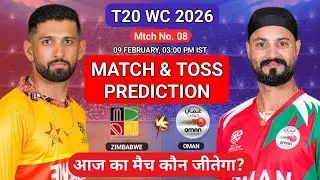 T20 World Cup 2026: ZIM vs OMN 8th Match Prediction | #ZIMvsOMN #T20WorldCup2026 #CricketWorldCup