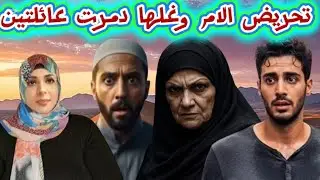 مشكله بسبب خلاف بسيط انتهت بشكل مأساوي