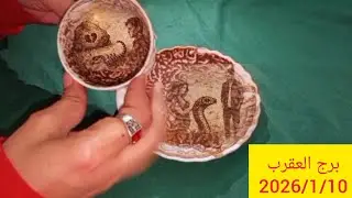 برج العقرب 💫هتسمع اخبار عن امرأة ظالمه💞 خبر ياتي من مصدر حكومي 💯 حقك راجع 👌 استلام ارباح 💸