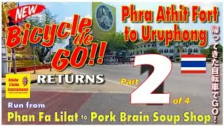 Bicycle de GO!! - Phan Fa Bridge to Nang Loen market Part 2 / 自転車でGO!! パンファー橋から豚脳スープの店経由でナーン・ルーン市場へ