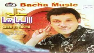 Salh Lbacha - Inanw Ayna |  الفنان الشاعر صالح الباشا - إنانو أينا