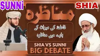 ایک شیعہ آغا کے ساتھ بہترین مناظرہ مکمل ہو چکا ہے آپ سب ضرور دیکھیں تاکہ آپ لوگ حقیقت سے باخبر رہیں