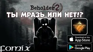 Beholder 2 на телефон - первый взгляд, обзор (Android Ios)