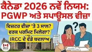 Spouse Visa Refusals ਤੋਂ ਬਚੋ! 2026 'ਚ ਵੀਜ਼ਾ ਲੈਣ ਦਾ Secret👍