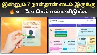 இன்னும் 7 நாள்தான் டைம் இருக்கு🔥 Voters list 2026 update Check notice #voterid 