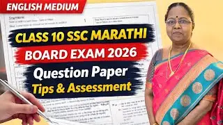 SSC Marathi Board Exam 2026 | Class 10 English Medium Question Paper Strategy & Marking Scheme