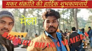 Bhukru bhawani mela makar shakranti Tharu vloge #newvideo part 1