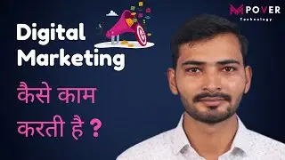 How does Digital Marketing Work ?  #digitalmarketing #digitalmarketingcourse
