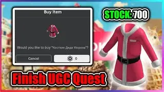 [UGC LIMITED] Мир Самоката Script - Finish UGC Quest (Santa Suit)