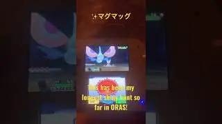 THIS WAS MY LONGEST SHINY HUNT IN #pokemonoras #shinypokemon #shinyhunting