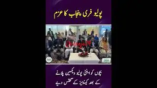 Maryam Nawaz launches anti polio vaccination#polio free punjab