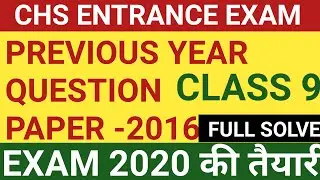 CHS ENTRANCE EXAM 2020 | CHS ENTRANCE CLASS 9 | OLD YEAR QUESTION PAPER