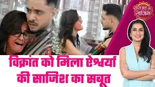 Mannat: 💔😱Aishwarya की साजिश से टूटी Mannat, Vikrant ने देखा सबूत #sbs