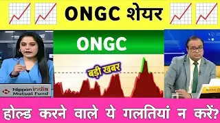 ONGC Share Latest News | ONGC Share news today | ONGC Share Analysis 10 January 2026