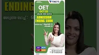 📅 𝗢𝗖𝗧𝗢𝗕𝗘𝗥 𝟮𝟮 ന് തുടങ്ങുന്ന പുതിയ 𝗢𝗘𝗧 ബാച്ചിലേക്കുള്ള അഡ്മിഷൻ അവസാനിക്കാൻ ഇനി ദിവസങ്ങൾ മാത്രം.