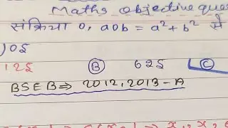 Maths Objective #1 class 12 Bihar Board 2020 by Ranjan sir